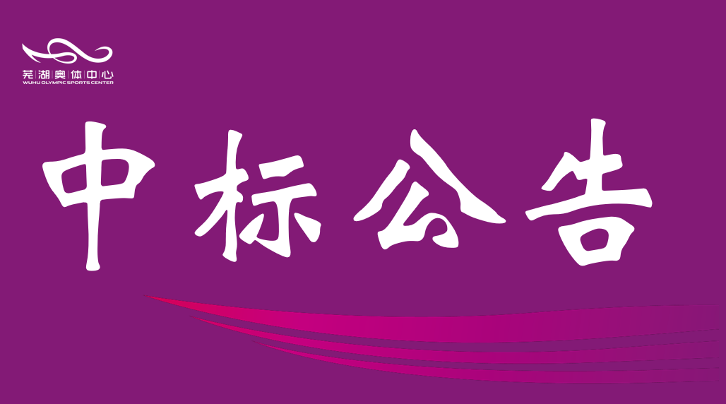 安徽摩登4产业集团有限责任公司2026-2028年度资产评估中介服务机构框架协议采购项目入围结果公告