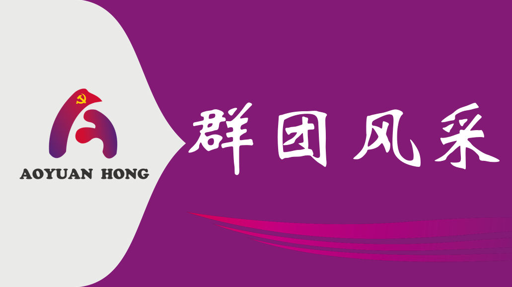 “弘扬传统文化，共庆新春佳节 ——市摩登4公司赴锦坤园社区开展春节走访慰问活动